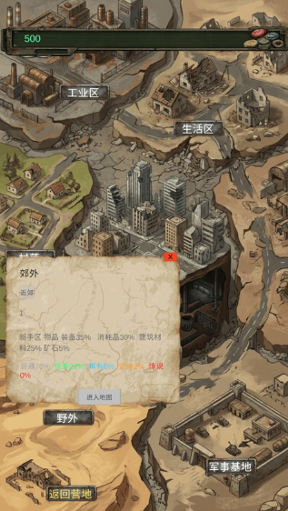 我的末日小队最新版
