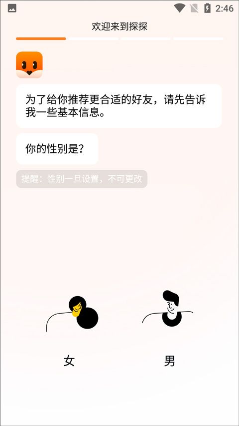 探探交友软件免费版 v7.3.8