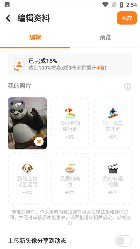 探探交友软件免费版 v7.3.8