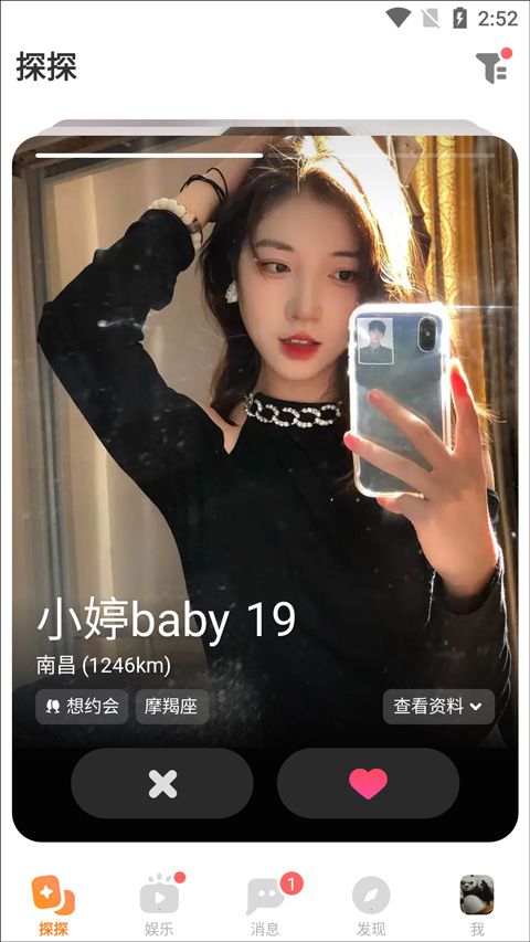探探交友软件免费版 v7.3.8