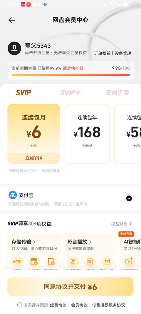 夸克网盘app v10.18.0.137