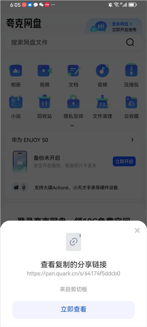 夸克网盘app v10.18.0.137