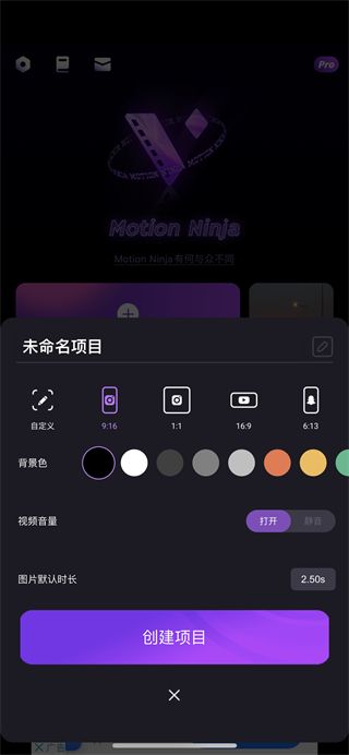 motion ninja剪辑软件