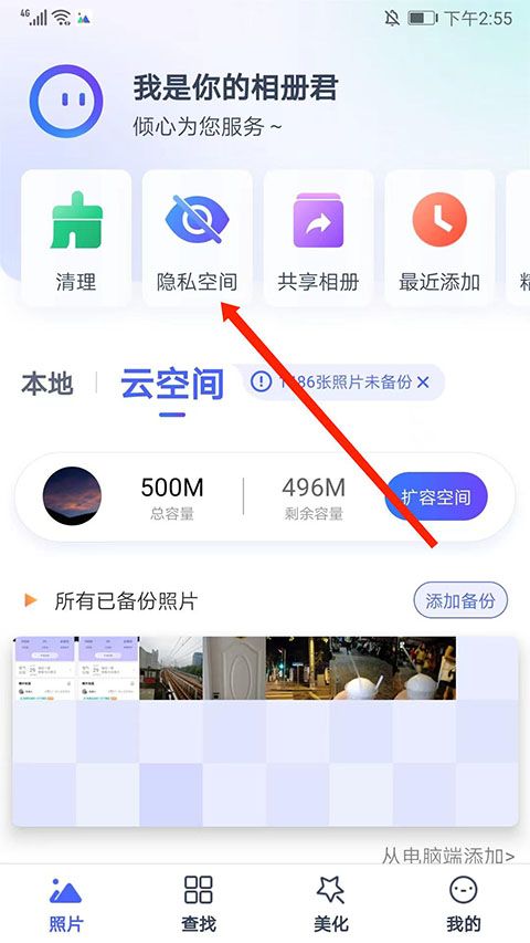 腾讯相册管家app