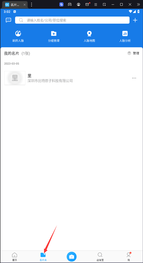 名片全能王手机版