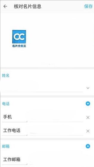 名片全能王手机版