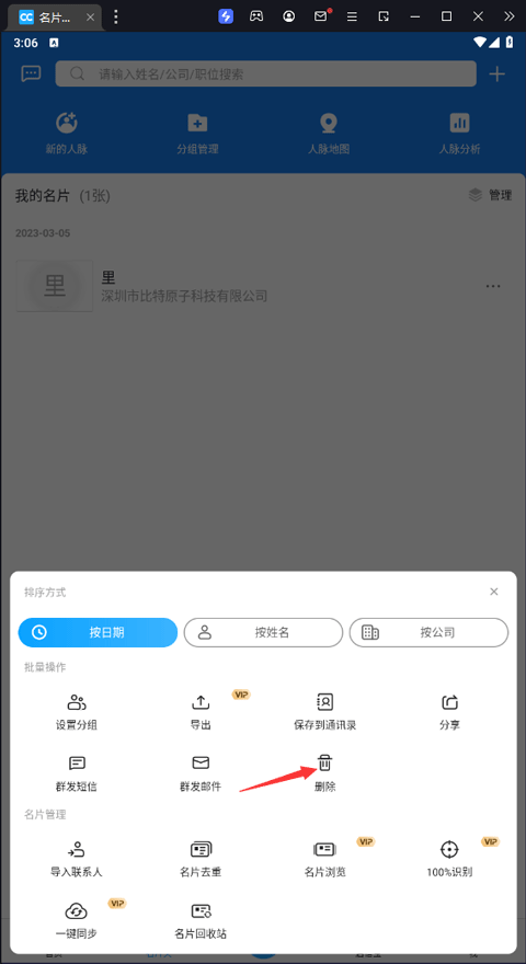名片全能王手机版
