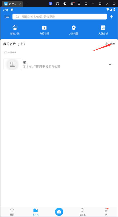 名片全能王手机版