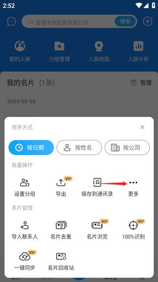 名片全能王手机版