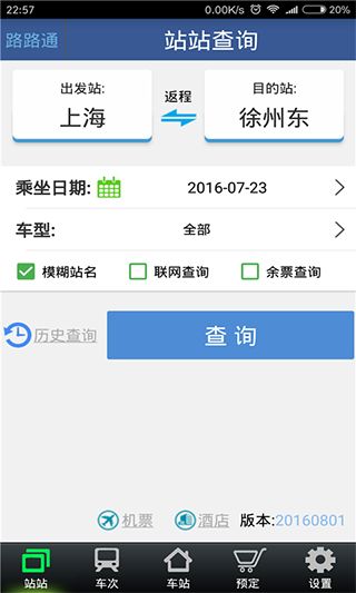 路路通官方版 v5.3.2.20260925
