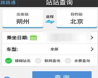 路路通官方版 v5.3.2.20260925