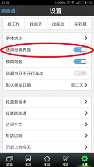 路路通官方版 v5.3.2.20260925