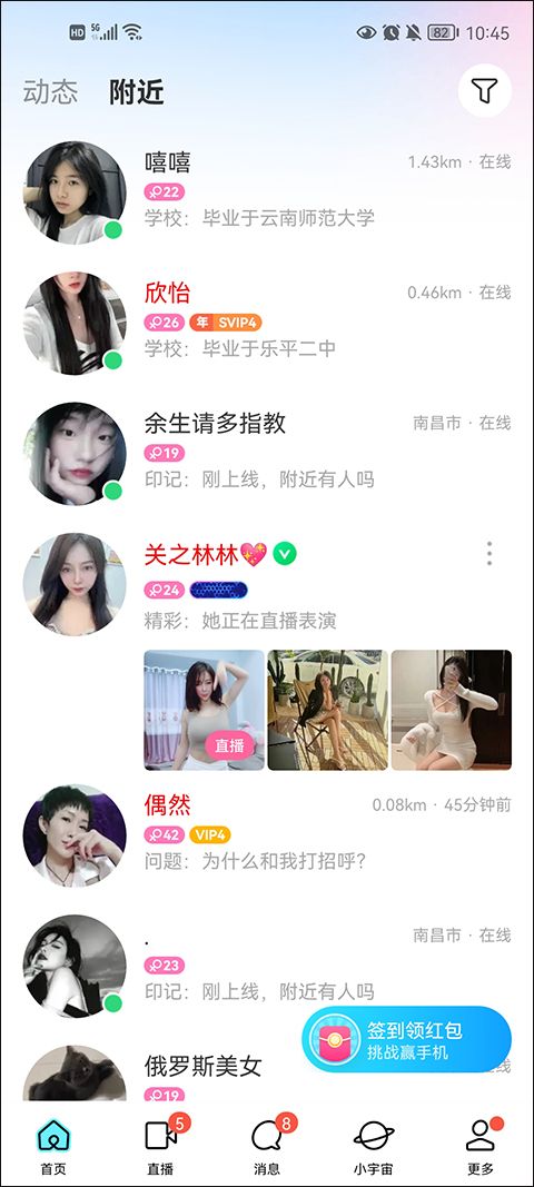 陌陌找附近的人聊天软件