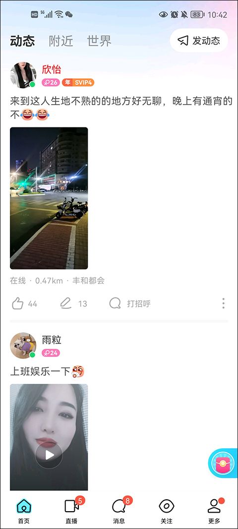陌陌找附近的人聊天软件