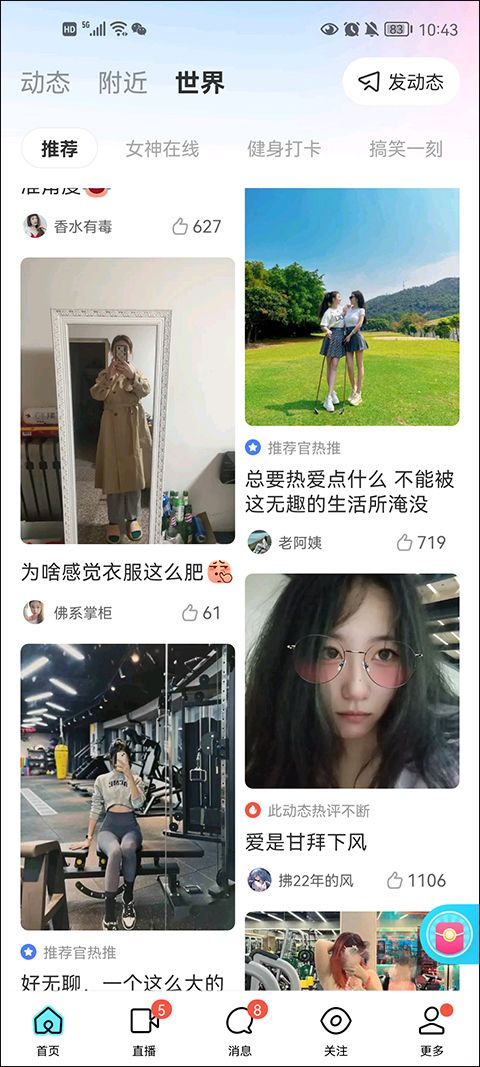 陌陌找附近的人聊天软件