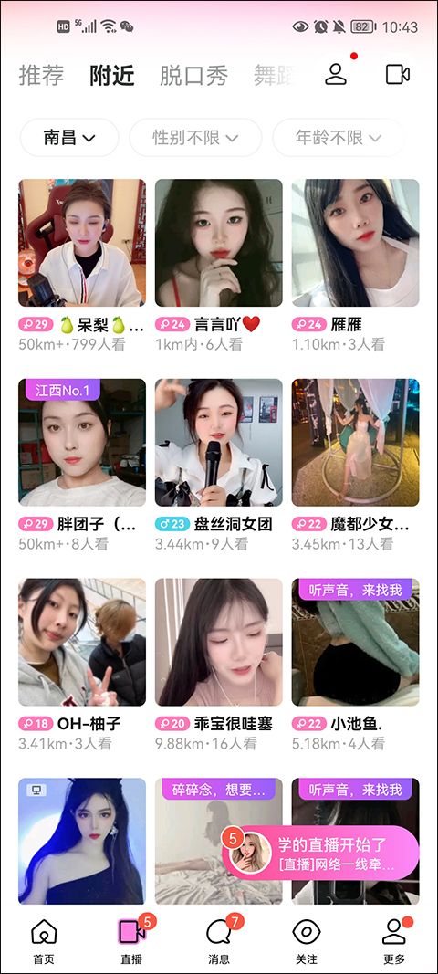 陌陌找附近的人聊天软件
