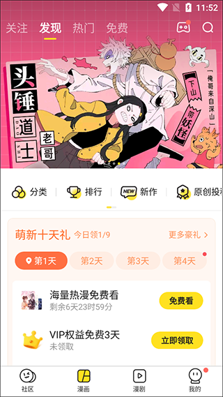 快看漫画在线阅读漫画app