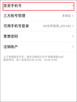 快看漫画在线阅读漫画app