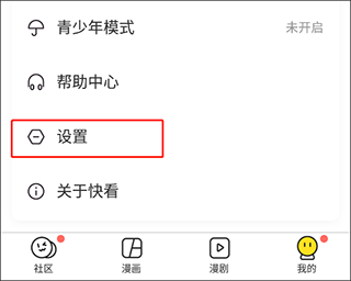 快看漫画在线阅读漫画app