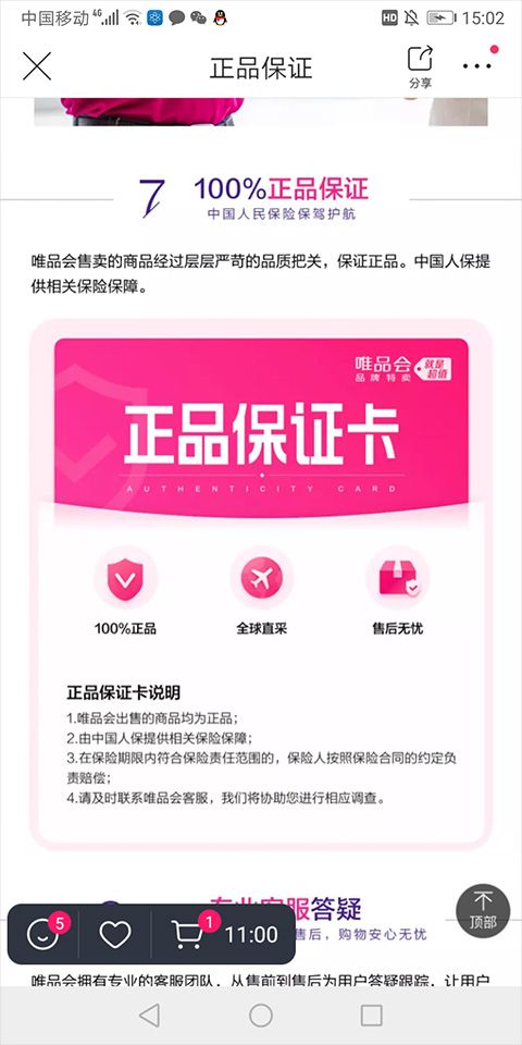唯品国际app v9.84.2