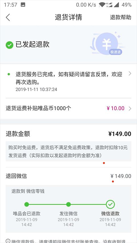 唯品国际app v9.84.2