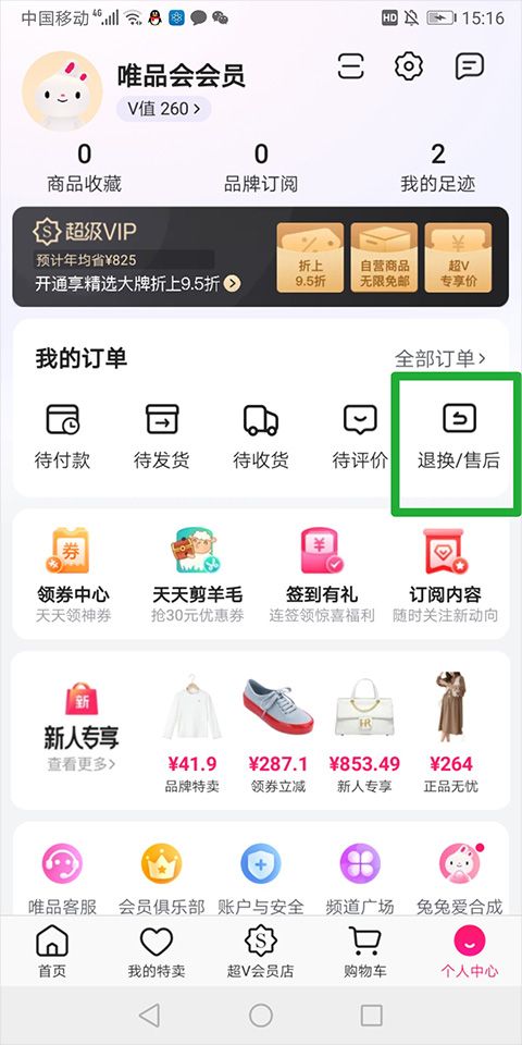 唯品国际app v9.84.2