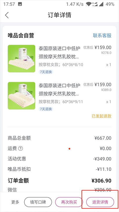 唯品国际app v9.84.2