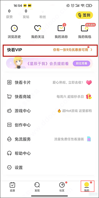 快看漫画app免费版本