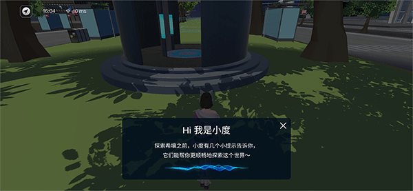 百度希壤元宇宙app
