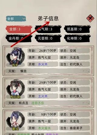 修仙家族模拟器最新版