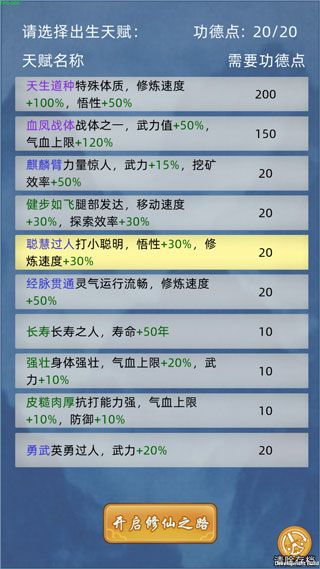 修仙家族模拟器最新版