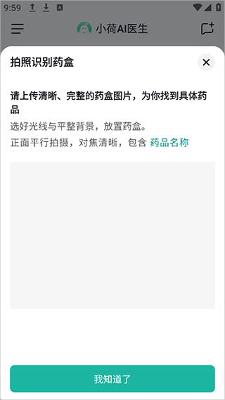 小荷AI医生app v4.1.0