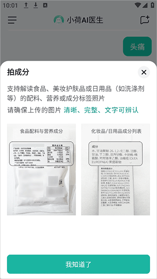 小荷AI医生app v4.1.0