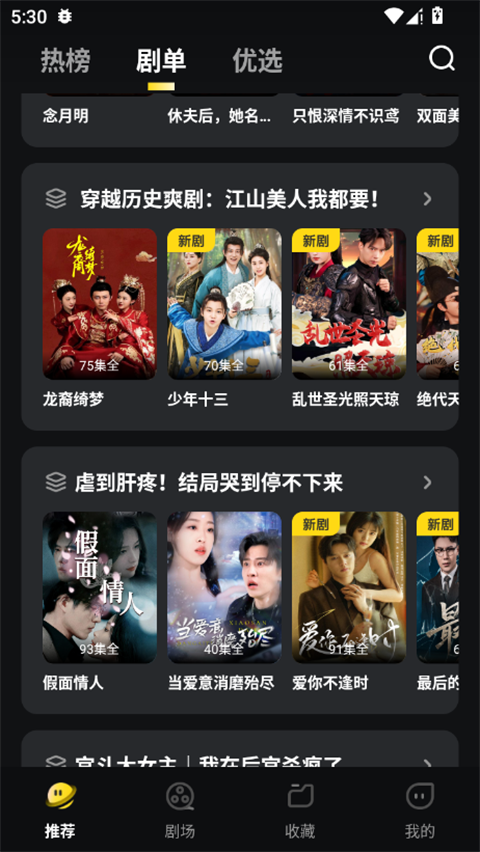 东梨短剧app