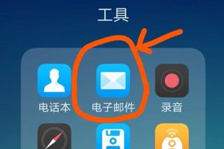 outlook邮箱手机版