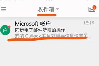 outlook邮箱手机版