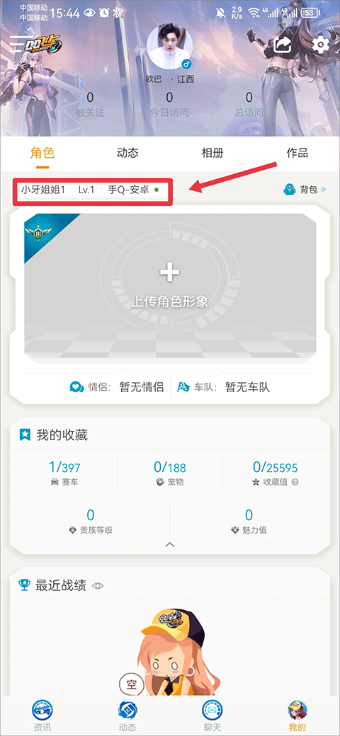qq飞车手游掌上助手