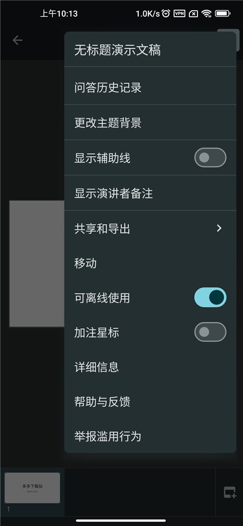 谷歌幻灯片app v1.26.365.03.90h