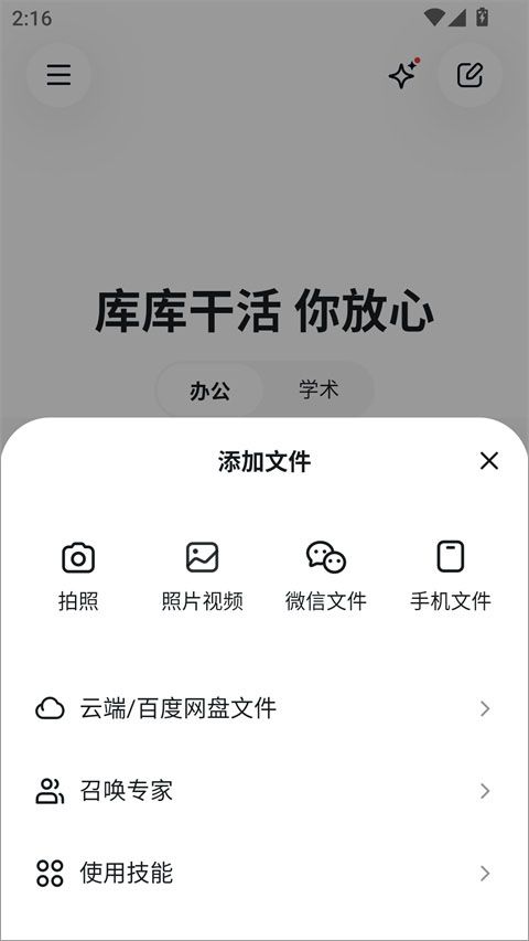 库库AI手机版
