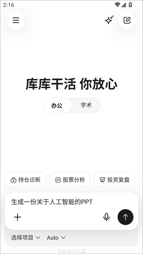 库库AI手机版