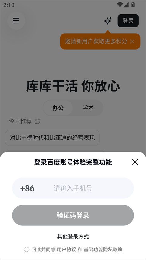 库库AI手机版