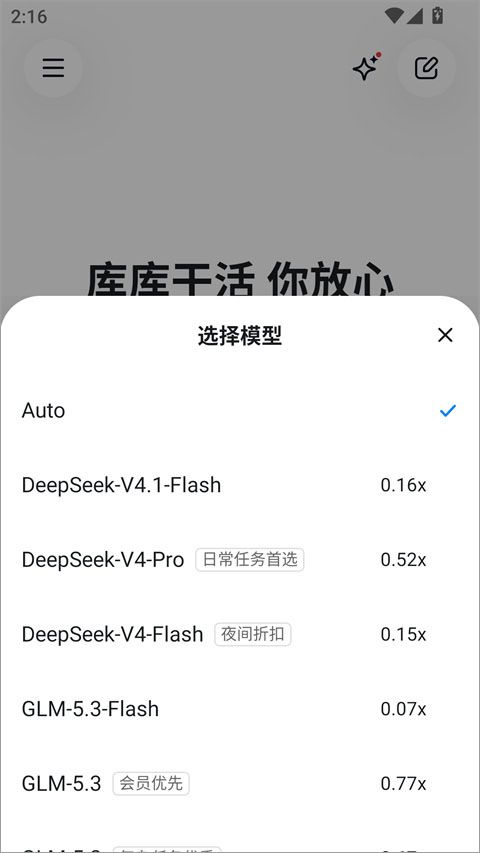 库库AI手机版