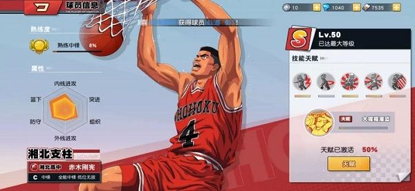 灌篮高手微信版