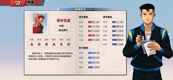 灌篮高手微信版