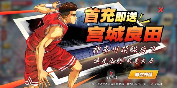 灌篮高手微信版