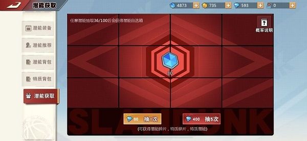 灌篮高手微信版