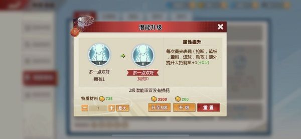 灌篮高手微信版