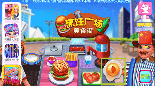 烹饪广场美食街游戏